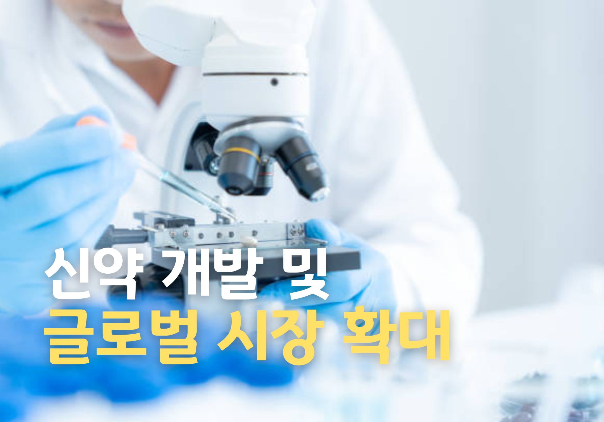5년 후 큰돈을 벌어다 줄 유망 바이오 주식 3개를 소개합니다.