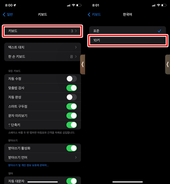 아이폰-천지인(10키)-키보드변경-2