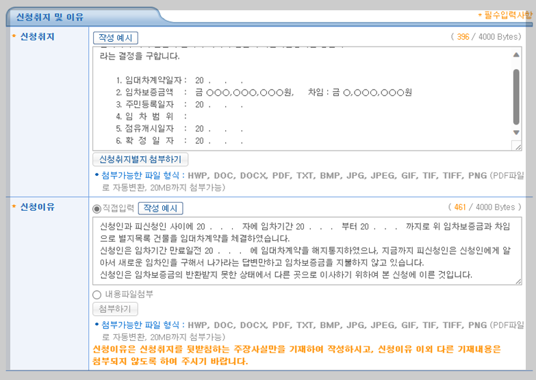 주택 임차권등기명령 인터넷 셀프 신청