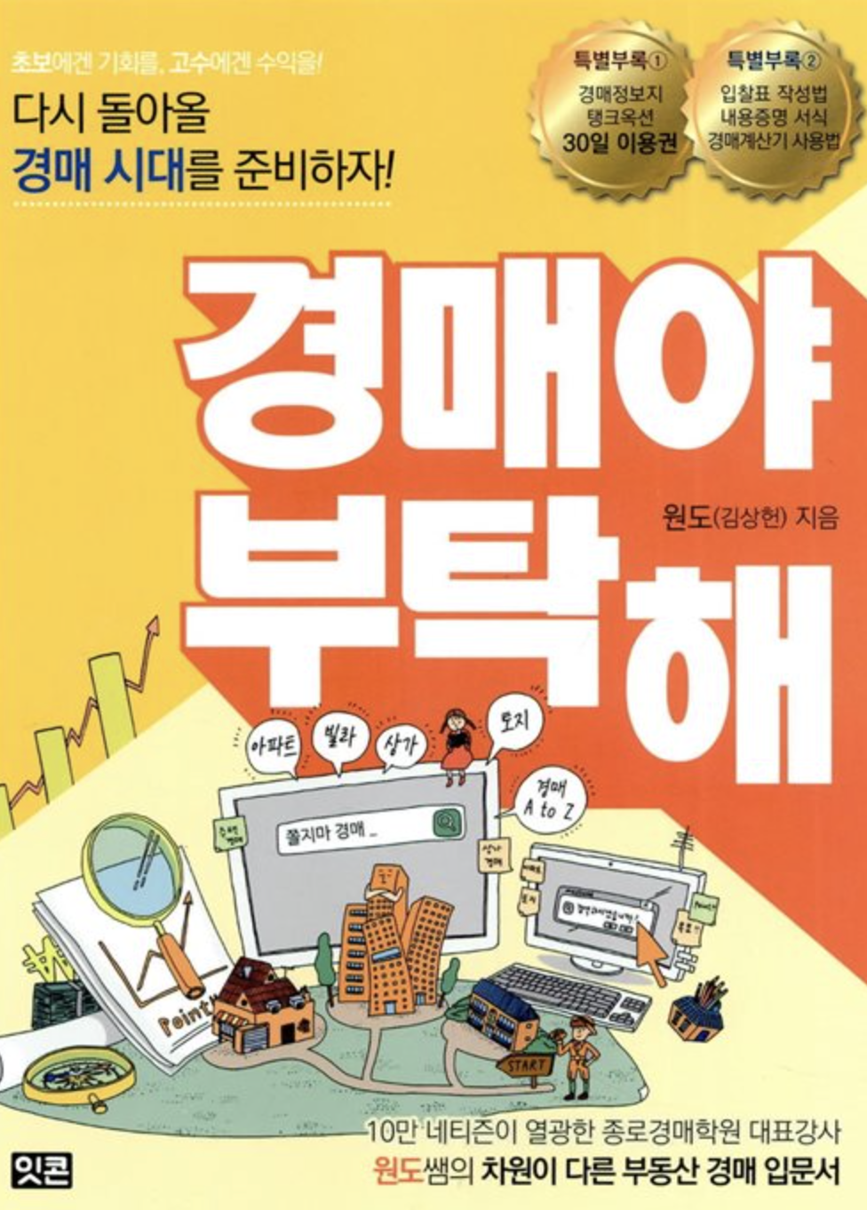  [책요약] 경매야 부탁해