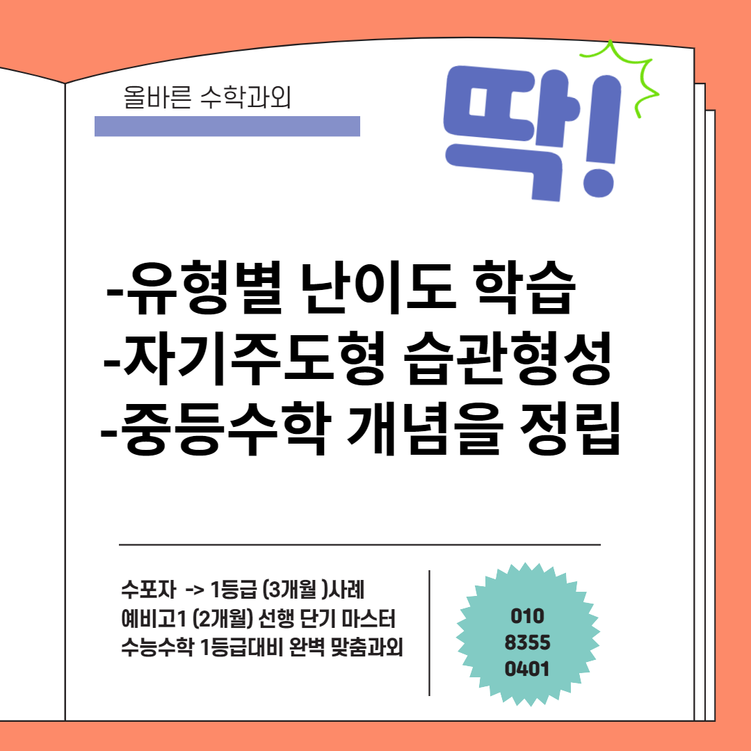  고덕 최하위권 수학과외 성내동 국어 한글과외 물리 고2 영어과외