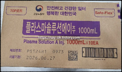 플라스마솔루션에이주 포장 박스 사진