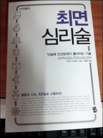  최면 심리술 [책 리뷰]