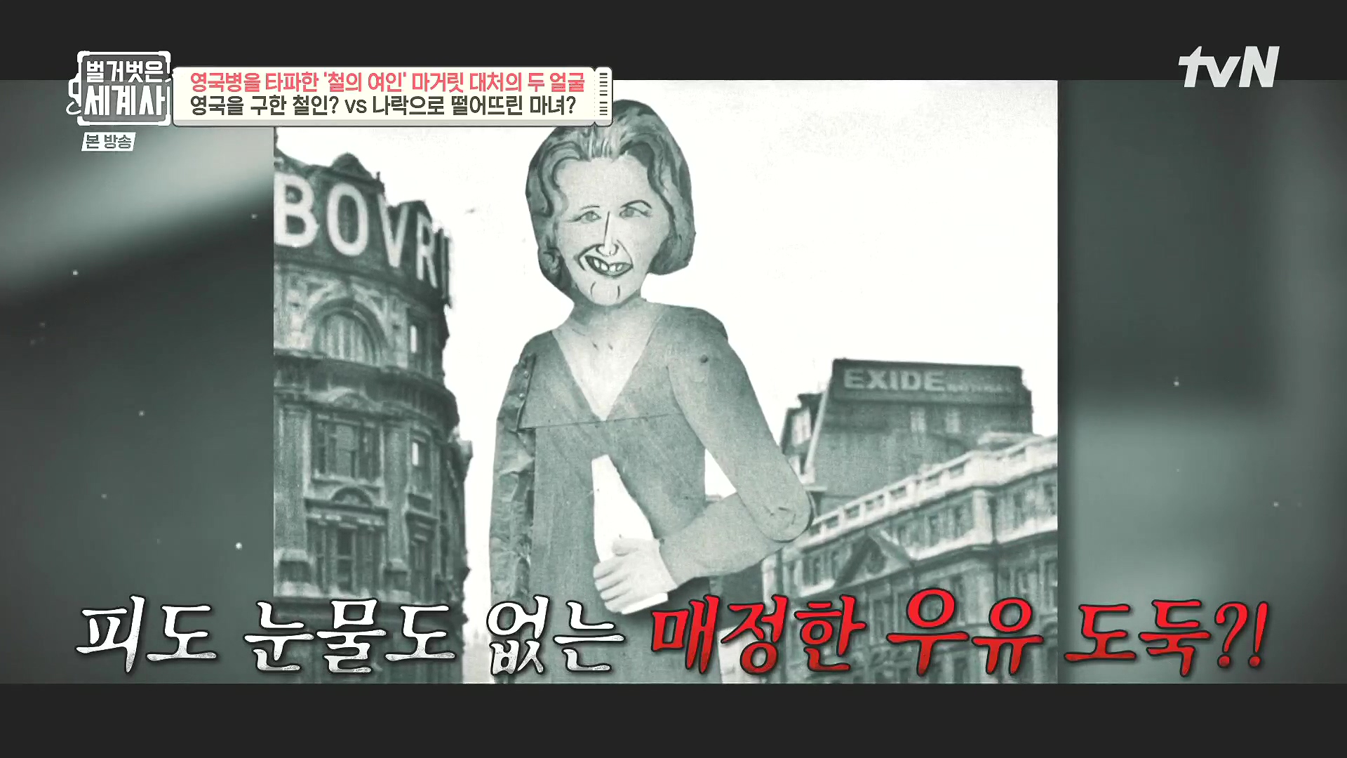 벌거벗은 세계사.E138.240213p.H264-F1RST.mp4_20240731_203711.101.jpg