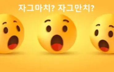 자그마치 이미지