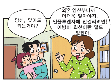 인플루엔자 예방접종 무료대상