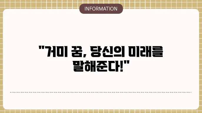 거미를 죽이는 꿈의 해석
