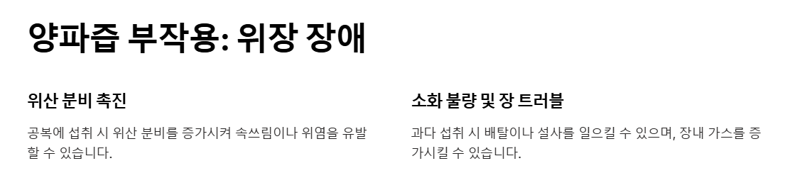 양파즙 부작용, 주의사항 및 하루 권장량