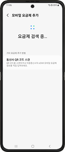 갤럭시 스마트폰 eSIM 기능 특징 사용방법 - 3. eSIM 사용하기 갤럭시 스마트폰 eSIM 기능 특징 사용방법 - 3. eSIM 사용하기