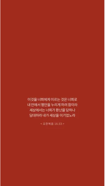 요한복음 20장 그리스도 성경 묵상_25