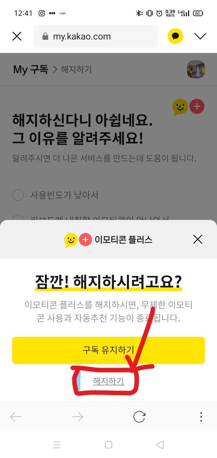  카카오톡 이모티콘 플러스 구독 취소 방법