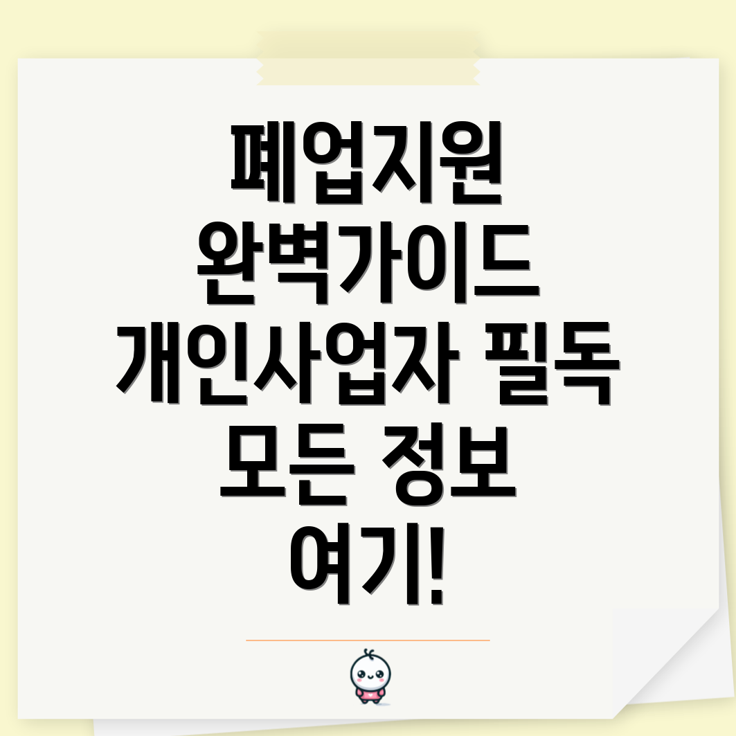 소상공인 폐업지원 정책