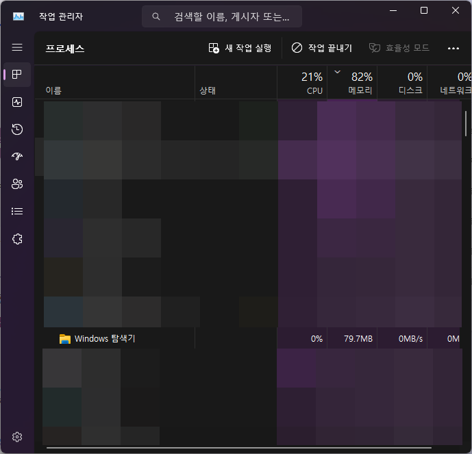 작업관리자 실행 창에서 '윈도우즈 탐색기' 프로스세를 찾아주세요.