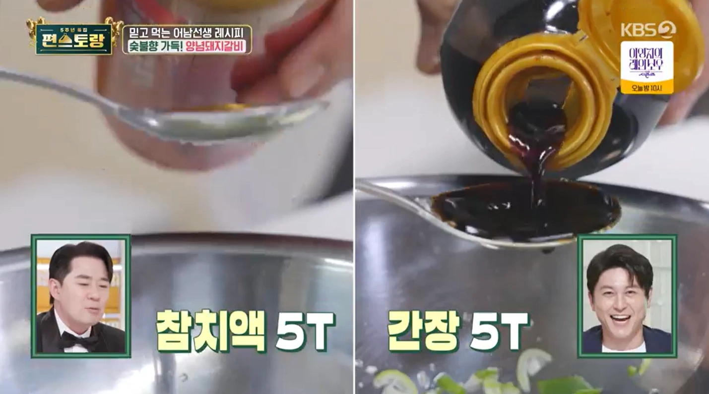 편스토랑-류수영-양념돼지갈비 레시피-포천 이동갈비 스타일