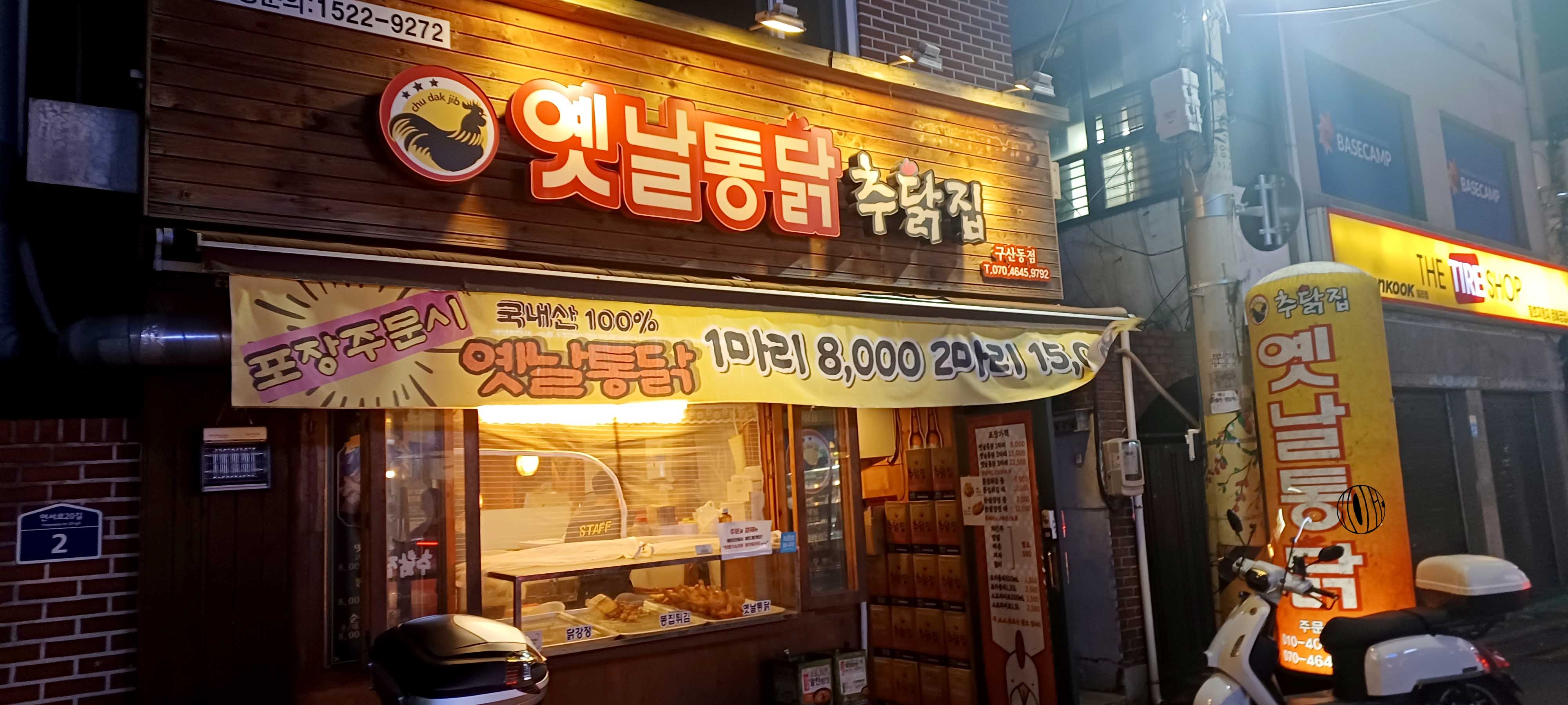 옛날통닭가게 이미지