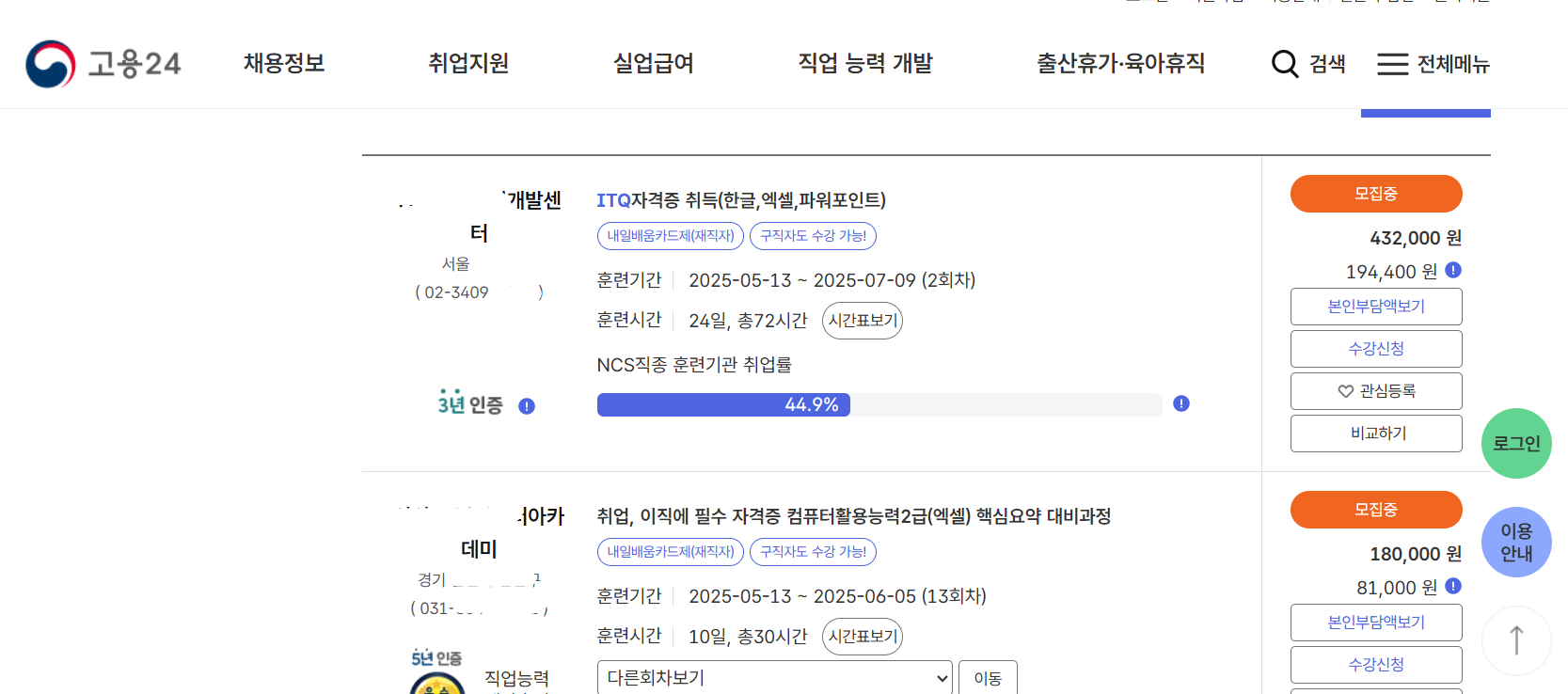 ITQ자격증 국비지원 내일배움카드 훈련 찾는 이미지