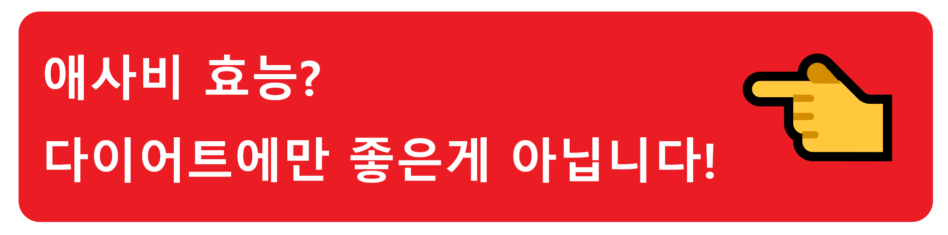 알로에 주스 효능? 피부진정 효과가 있는 알로에, 먹으면 어떤 효과가 있을까?