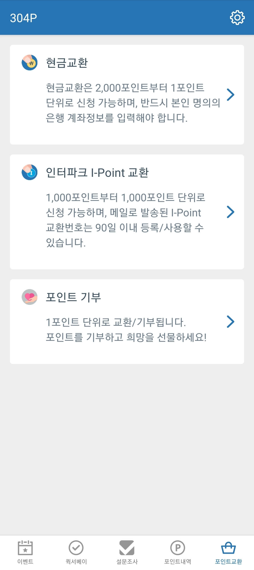 패널나우-포인트-전환방법