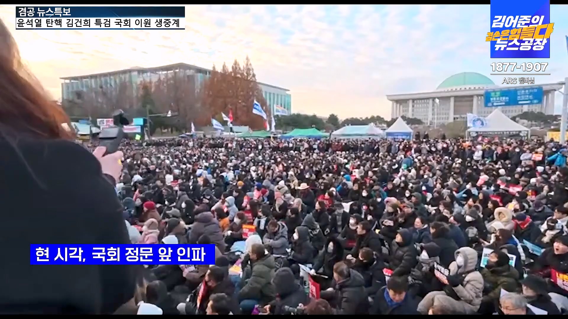 [겸공 뉴스특보] 윤석열 탄핵 김건희 특검 국회 생중계.mp4_20241208_055431.891.jpg