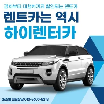렌트카 장기대여 1일 비용 제주 비교견적_3