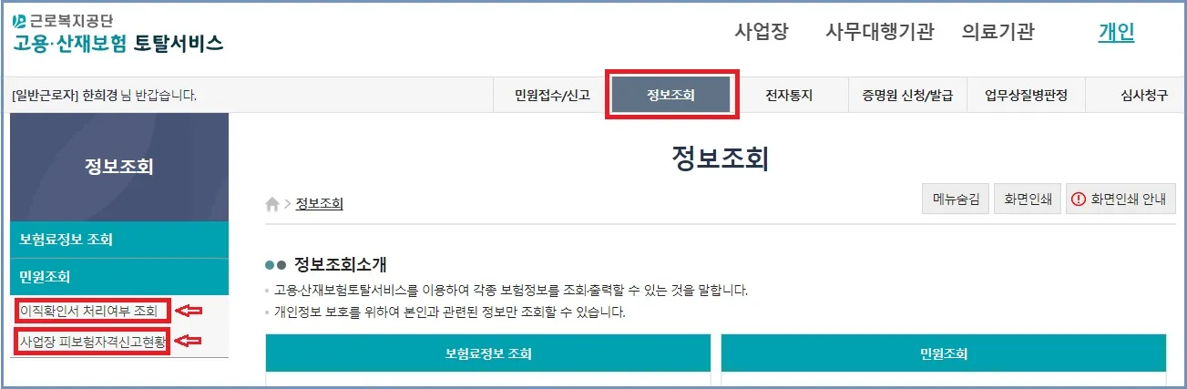 실업급여 신청방법 순서대로 따라하기