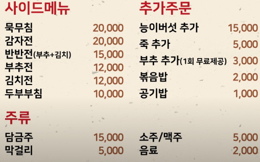 생생정보 장PD의 AI여행기 가평 잣두부전골 맛집