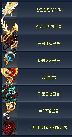  바람의나라 마도사 무기