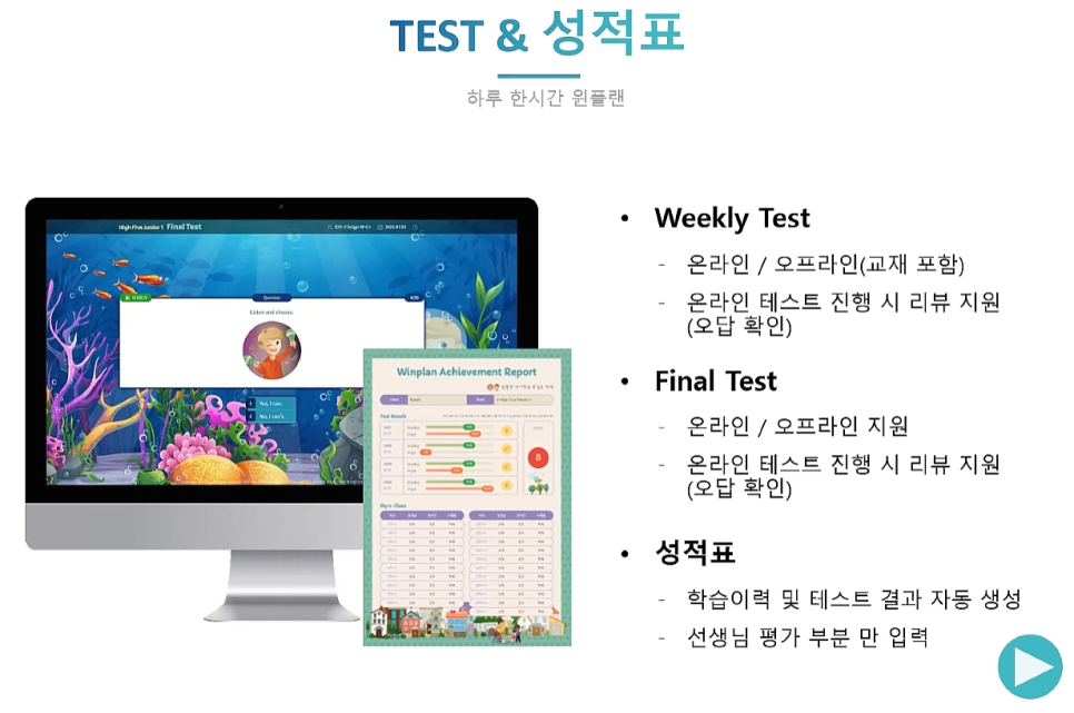 학원 온라인 사업설명회 안내 초등학교 영어 프로그램 WINPLAN 18