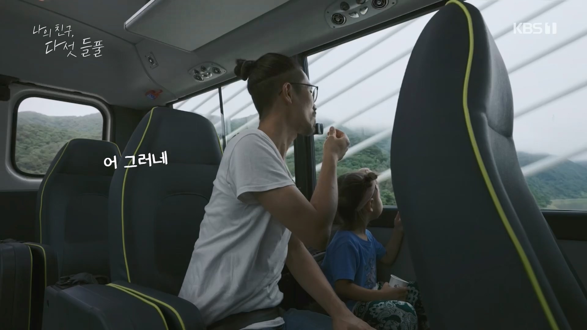 특집 다큐 나의 친구, 다섯 들풀.240119p.H264-F1RST.mp4_20240121_151738.604.jpg