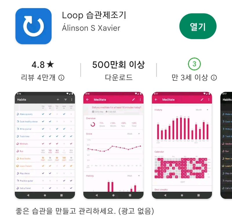  [습관 앱] 습관만들기 앱을 활용한 나의 루틴 유지하기