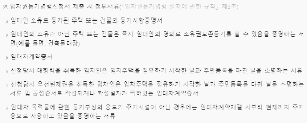 등기명령 신청 시 첨부 서류