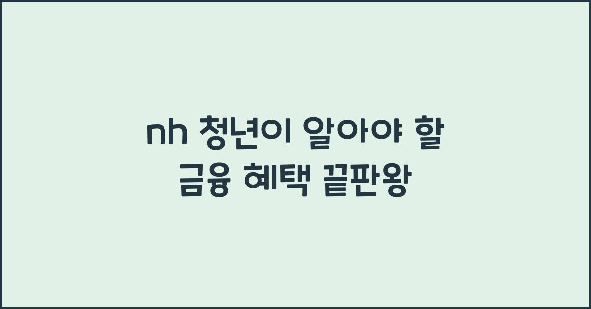 nh 청년