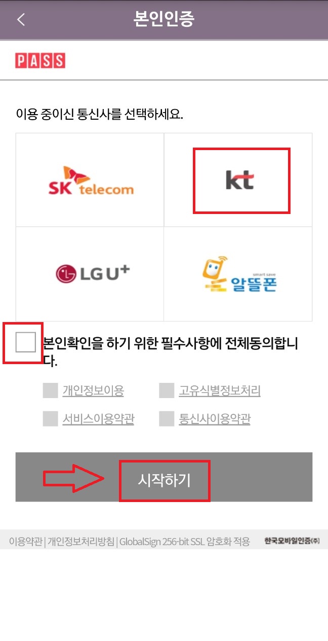KT휴대폰보험모바일보상센터-본인인증창