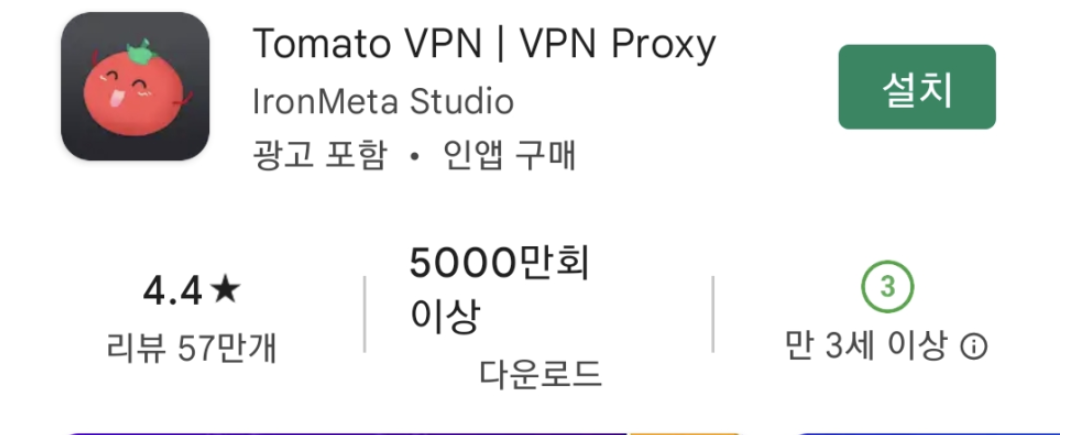 토마토vpn