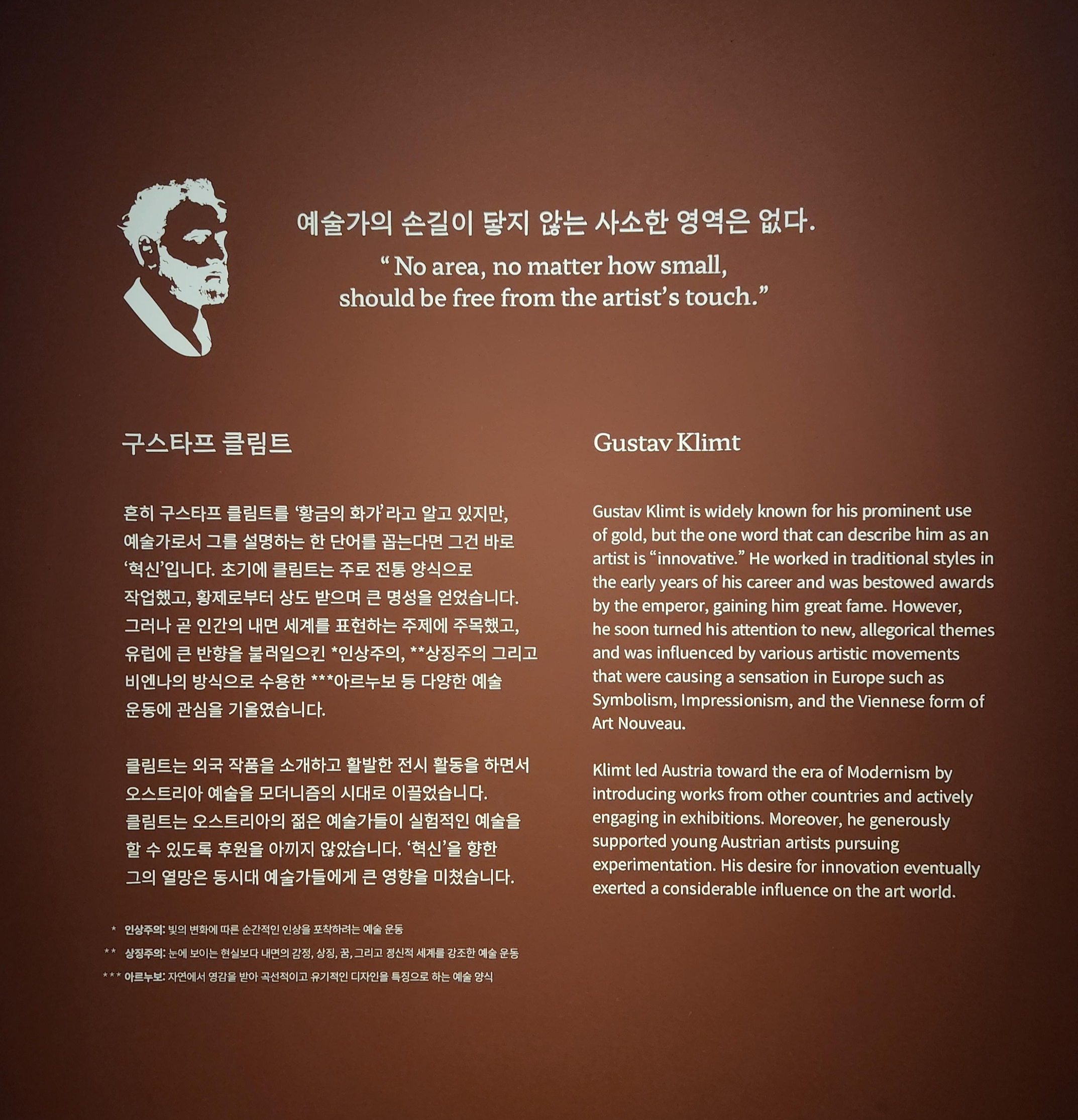 혁신의아이콘-클림트-설명