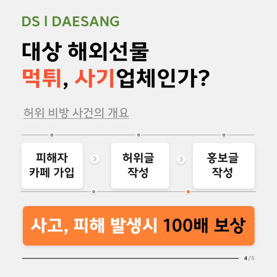  [긴급 필독 사항] 대상 해외선물 '사기, 먹튀' 허위 비방글에 대한 답변