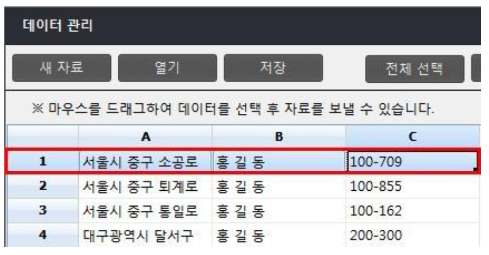 프린텍 라벨메이커 사용법-엑셀이용 우편발송 라벨