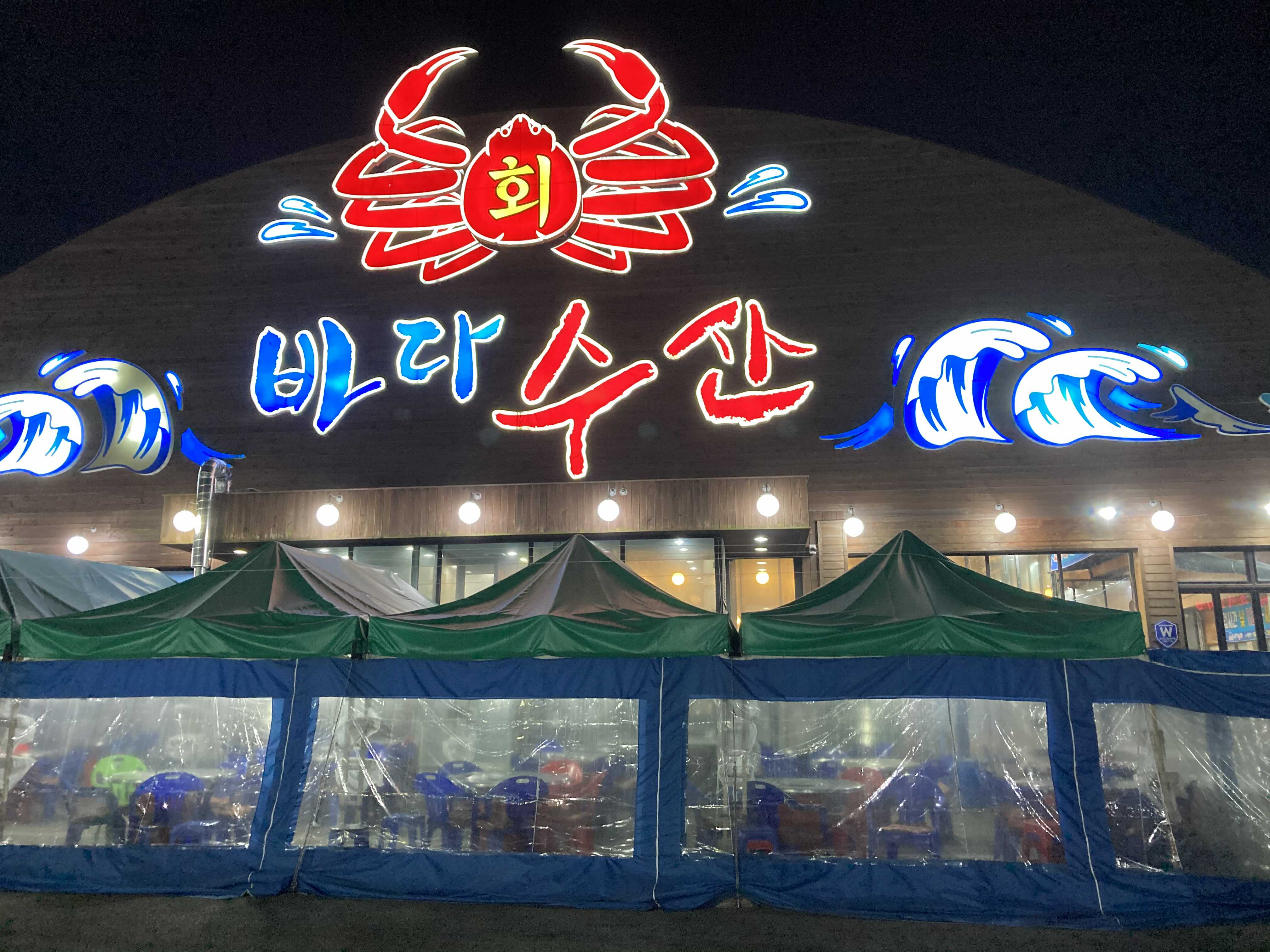  대전 갈마동 횟집 바다수산