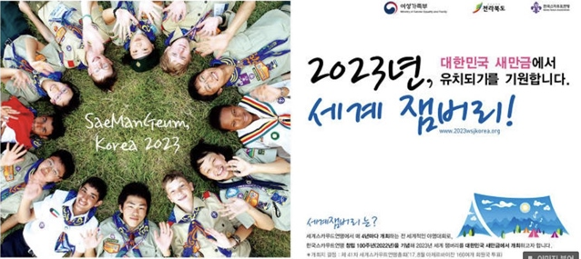  잼버리 조기 철수, 잼버리의 역사 및 목적과 취지 그리고 비전