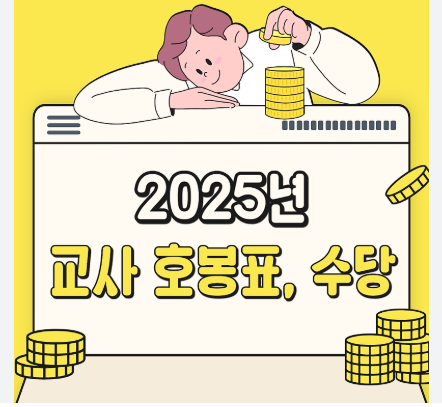 교육공무원급여