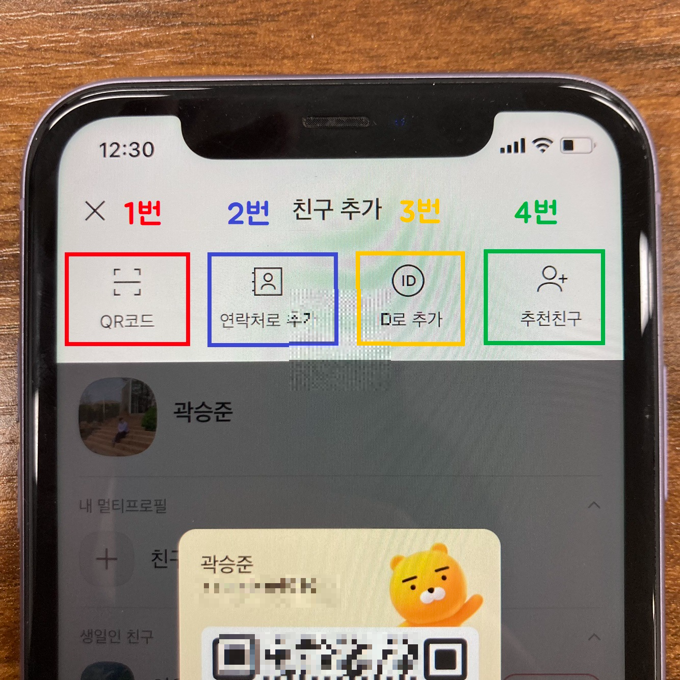 카톡 친구찾기 1&#44;2&#44;3&#44;4&#44;