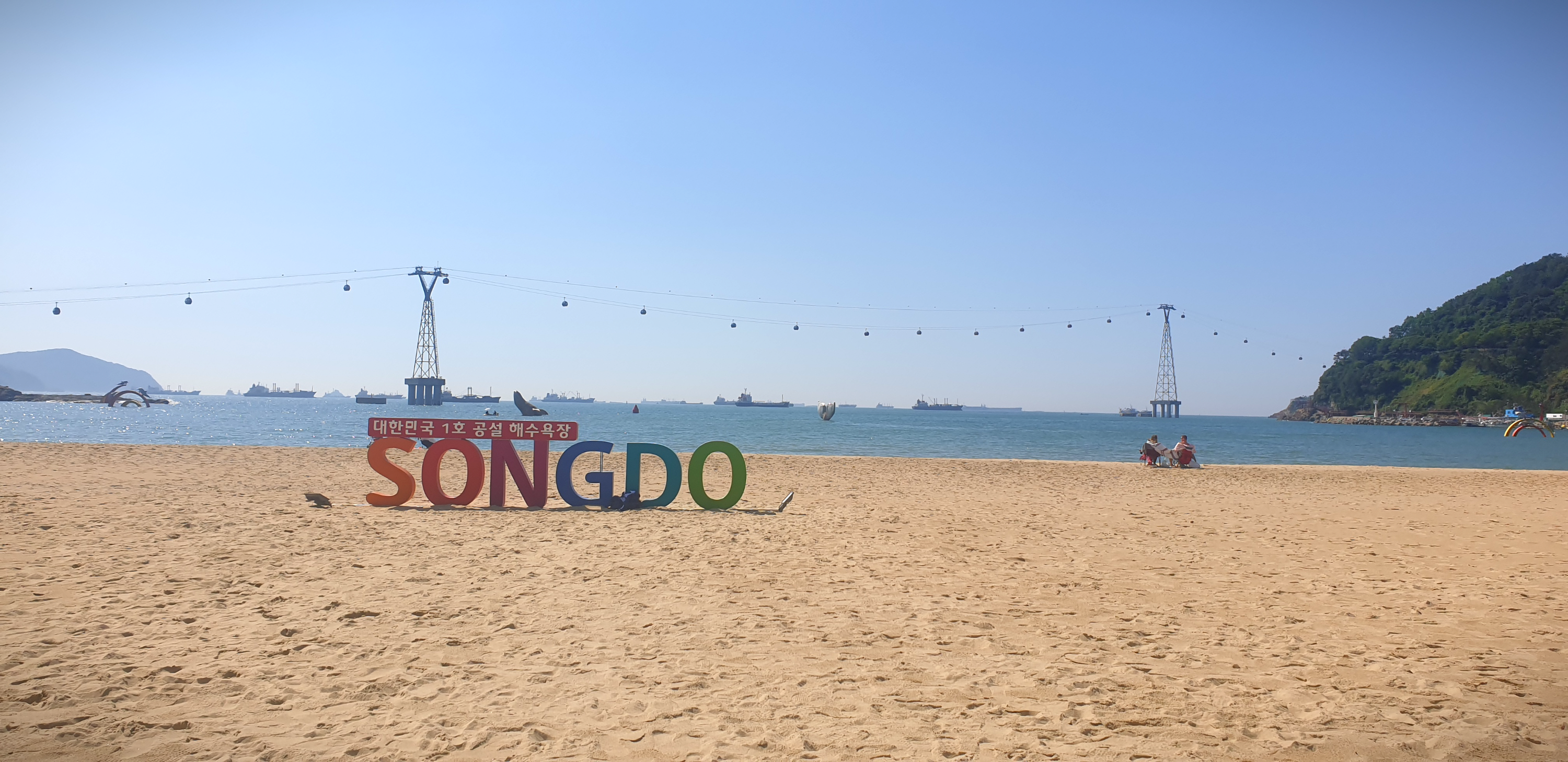 부산 송도해수욕장 송도 해상케이블카 후기 : 예매 할인 주차장 이용안내