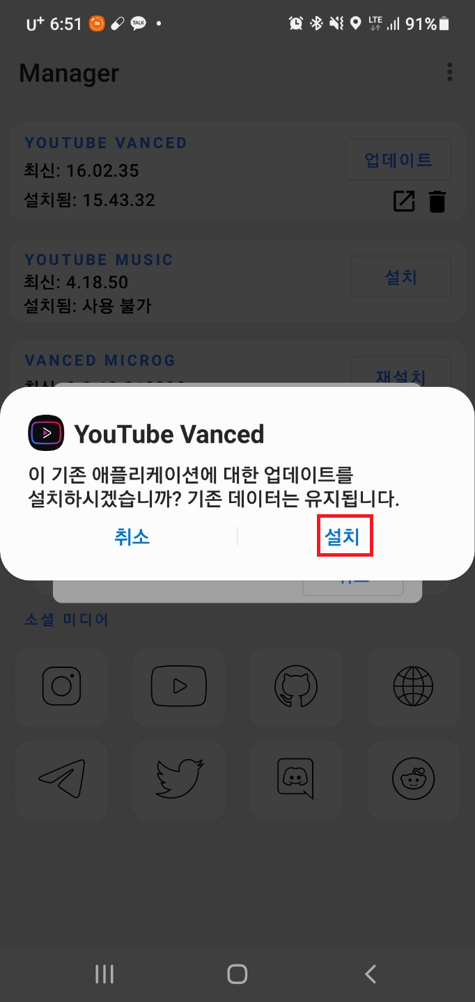 다운, 로그인 에러 총 정리 Youtube vanced 설치, 21