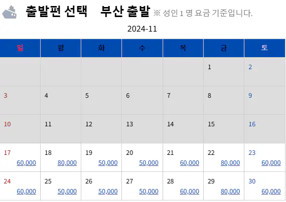 부산 후쿠오카 배편 가격