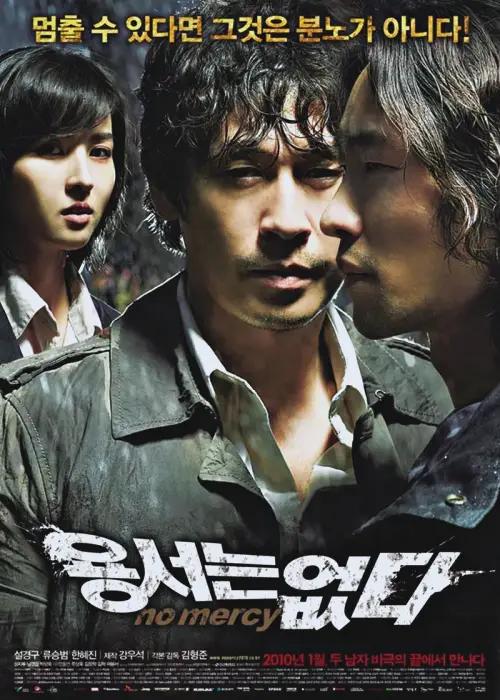 &lt;용서는 없다&gt; 부검의와 살인범 사이 진실을 향한 응시