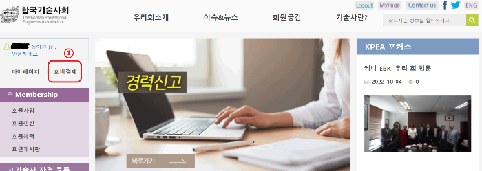 기술사 도장 신청 하기