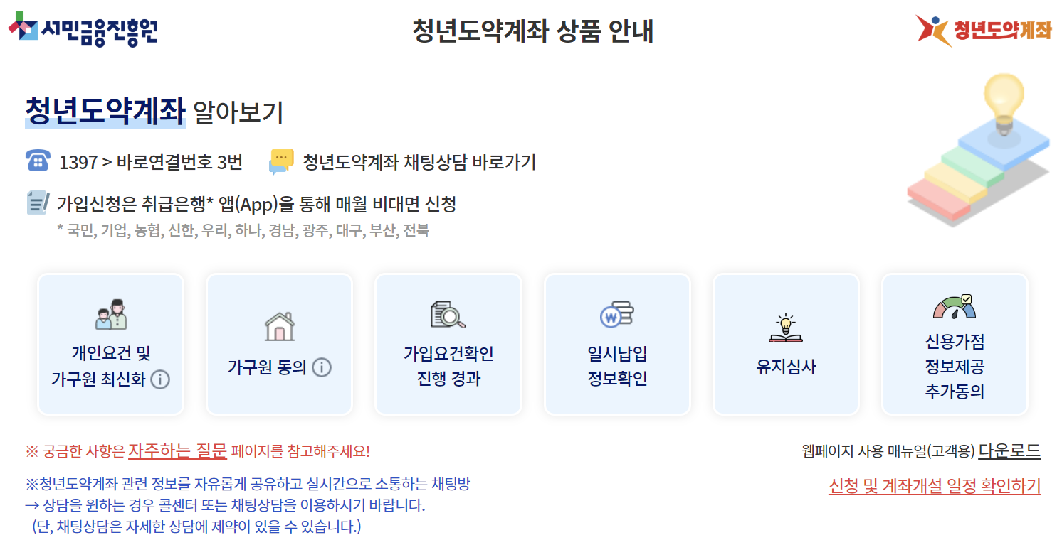청년도약계좌 정부 소개 페이지 캡처 이미지