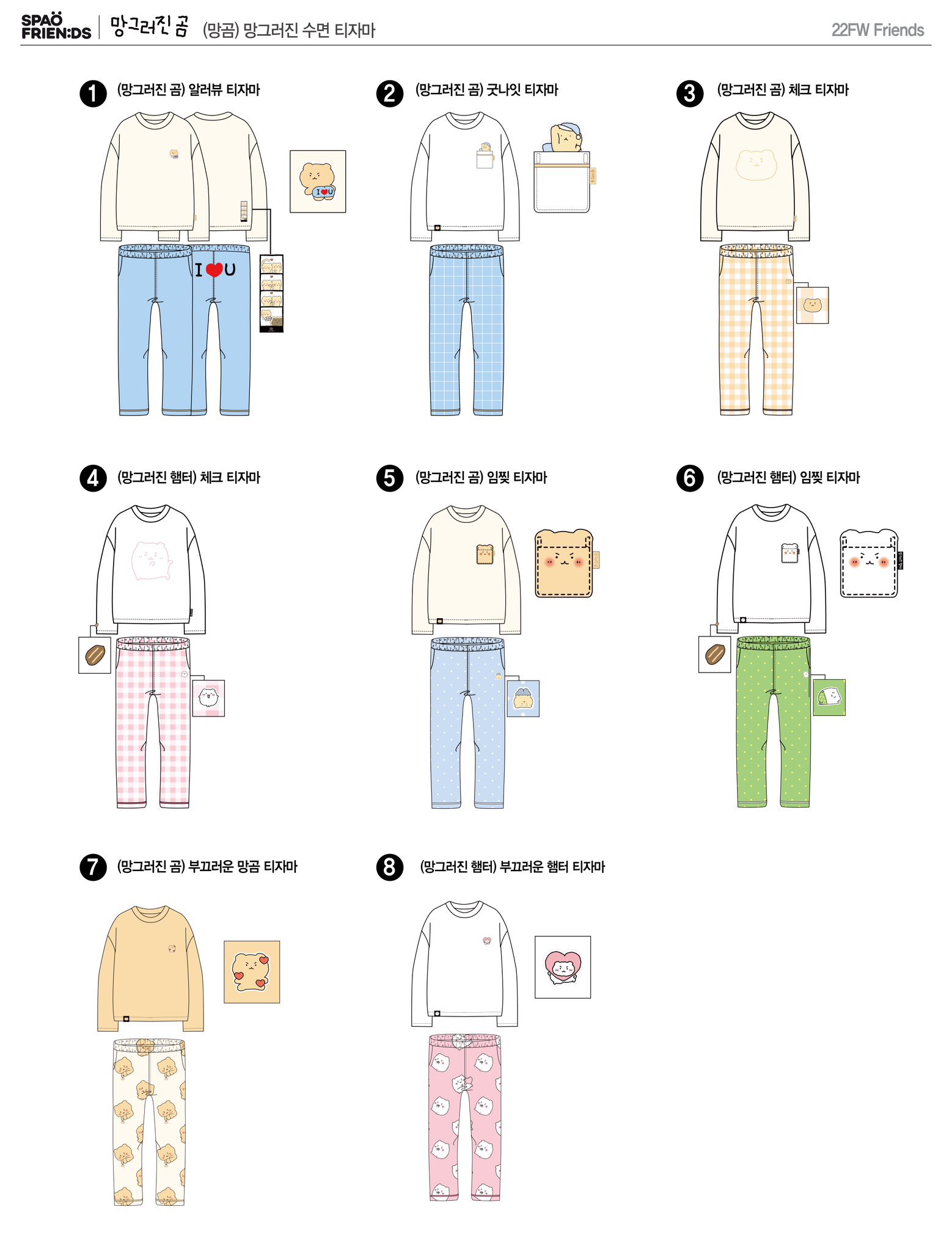 스파오 X 망그러진 곰 콜라보 파자마 출시 예정 - 출시일&#44; 구매처&#44; 사은품