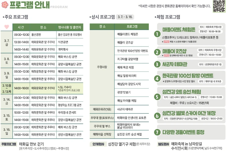 광양 매화축제 개화 상황(+실시간 CCTV) 2025
