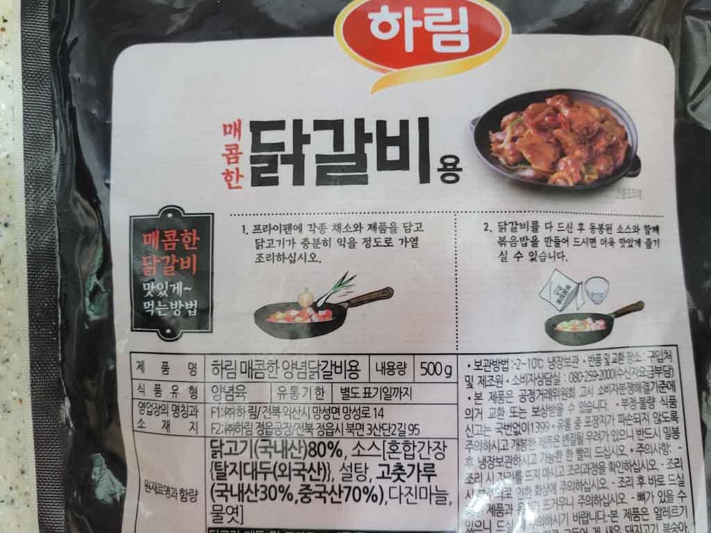 초간단 요리 매콤 치즈 닭갈비 조리하기